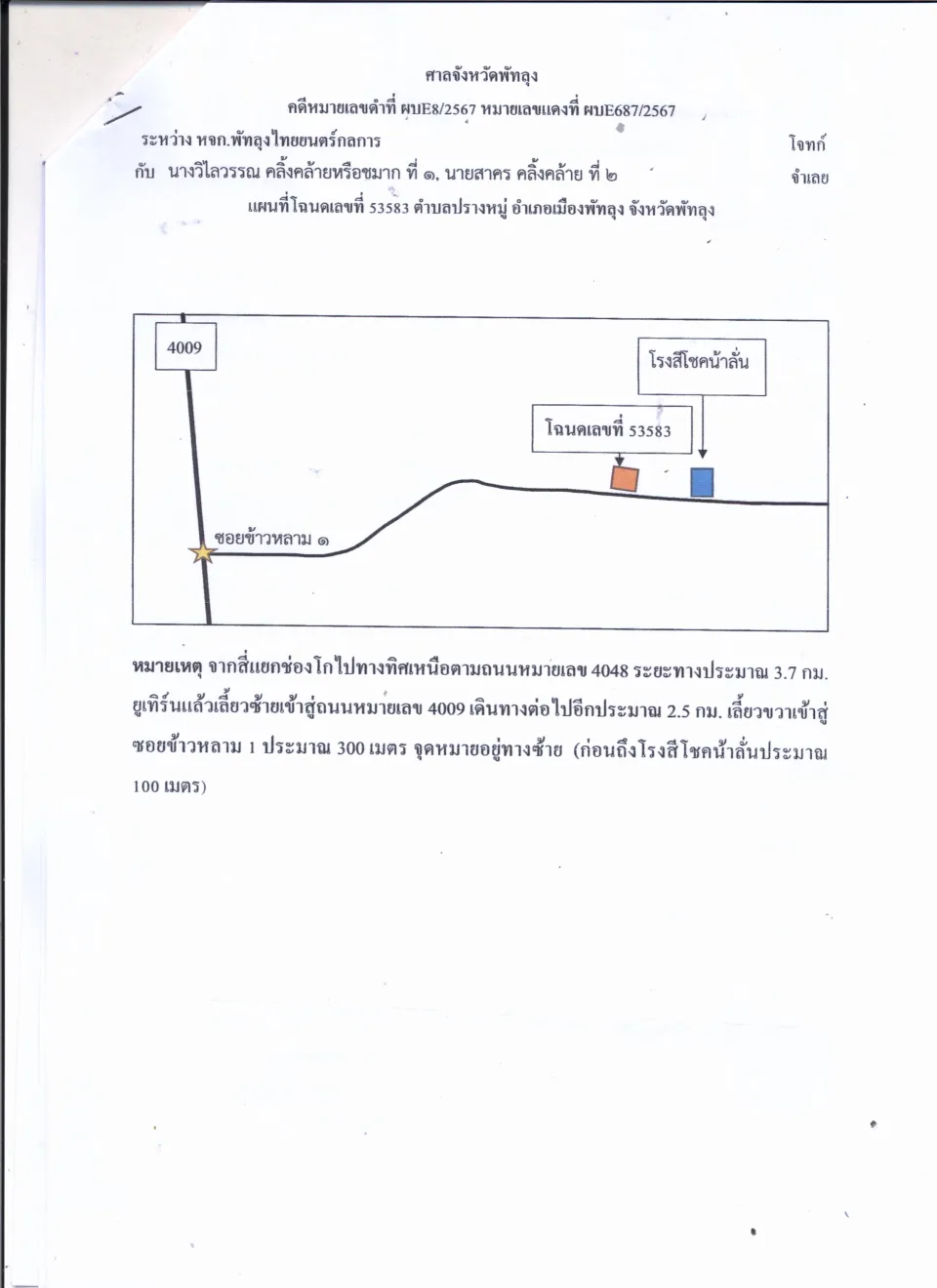 แผนที่ประกอบทรัพย์ 1