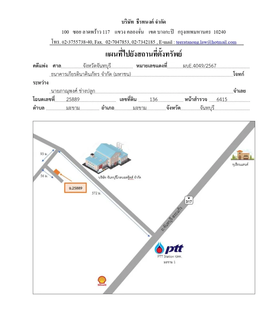 แผนที่ประกอบทรัพย์ 1