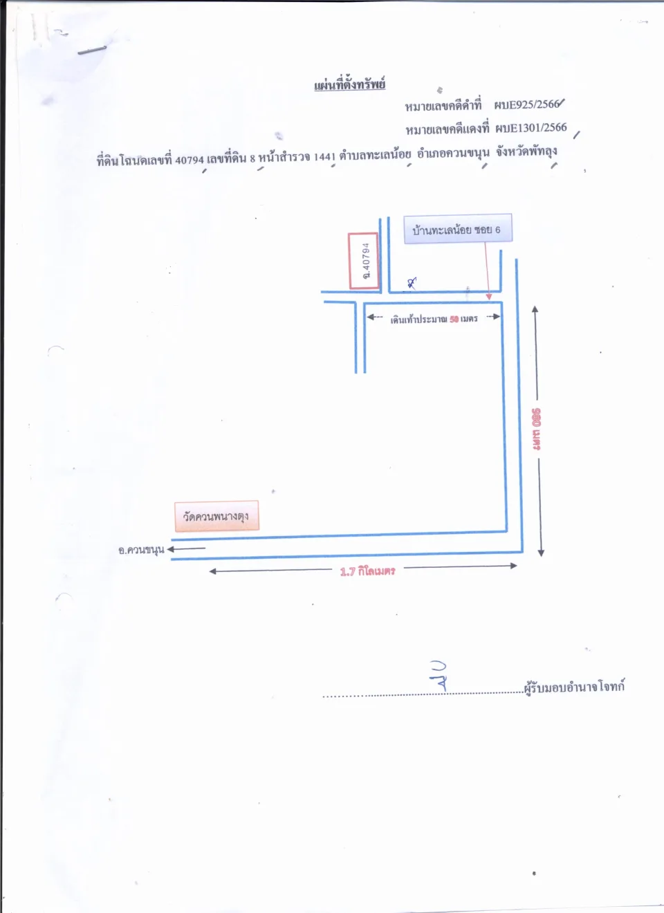 แผนที่ประกอบทรัพย์ 1