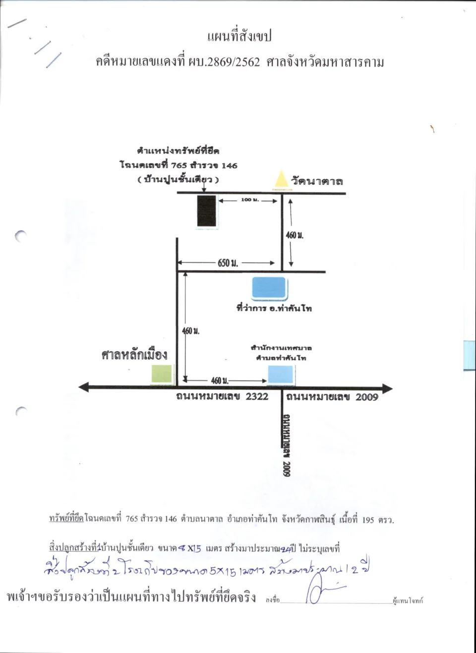แผนที่ประกอบทรัพย์ 1
