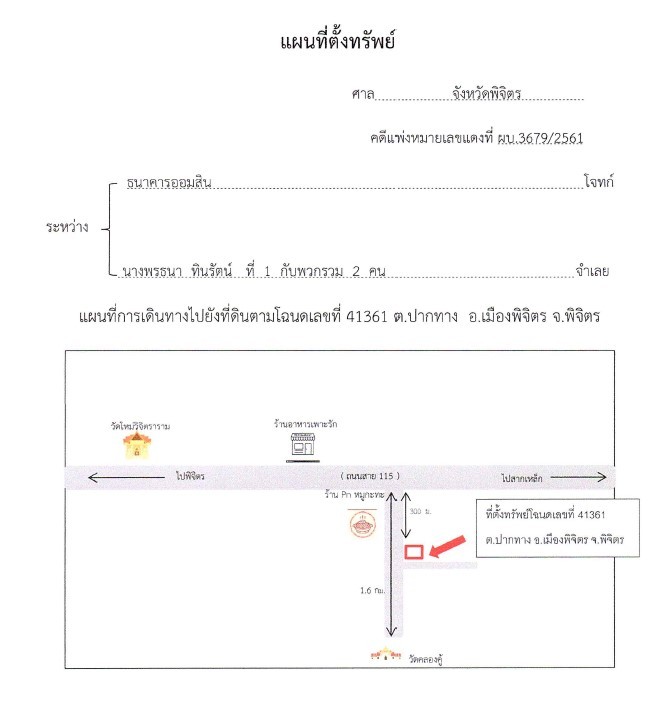 แผนที่ประกอบทรัพย์ 1