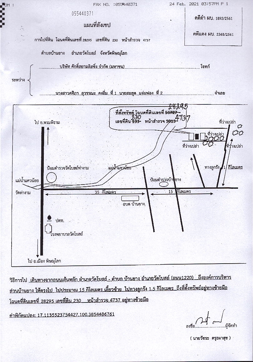 แผนที่ประกอบทรัพย์ 1