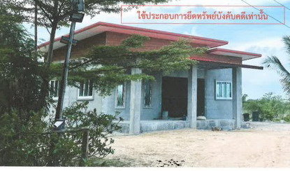 ขายทอดตลาด ที่ดินพร้อมสิ่งปลูกสร้าง ต.เว่อ อ.ยางตลาด จ.กาฬสินธุ์