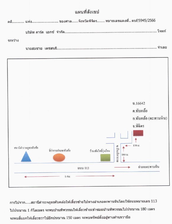 แผนที่ประกอบทรัพย์ 1