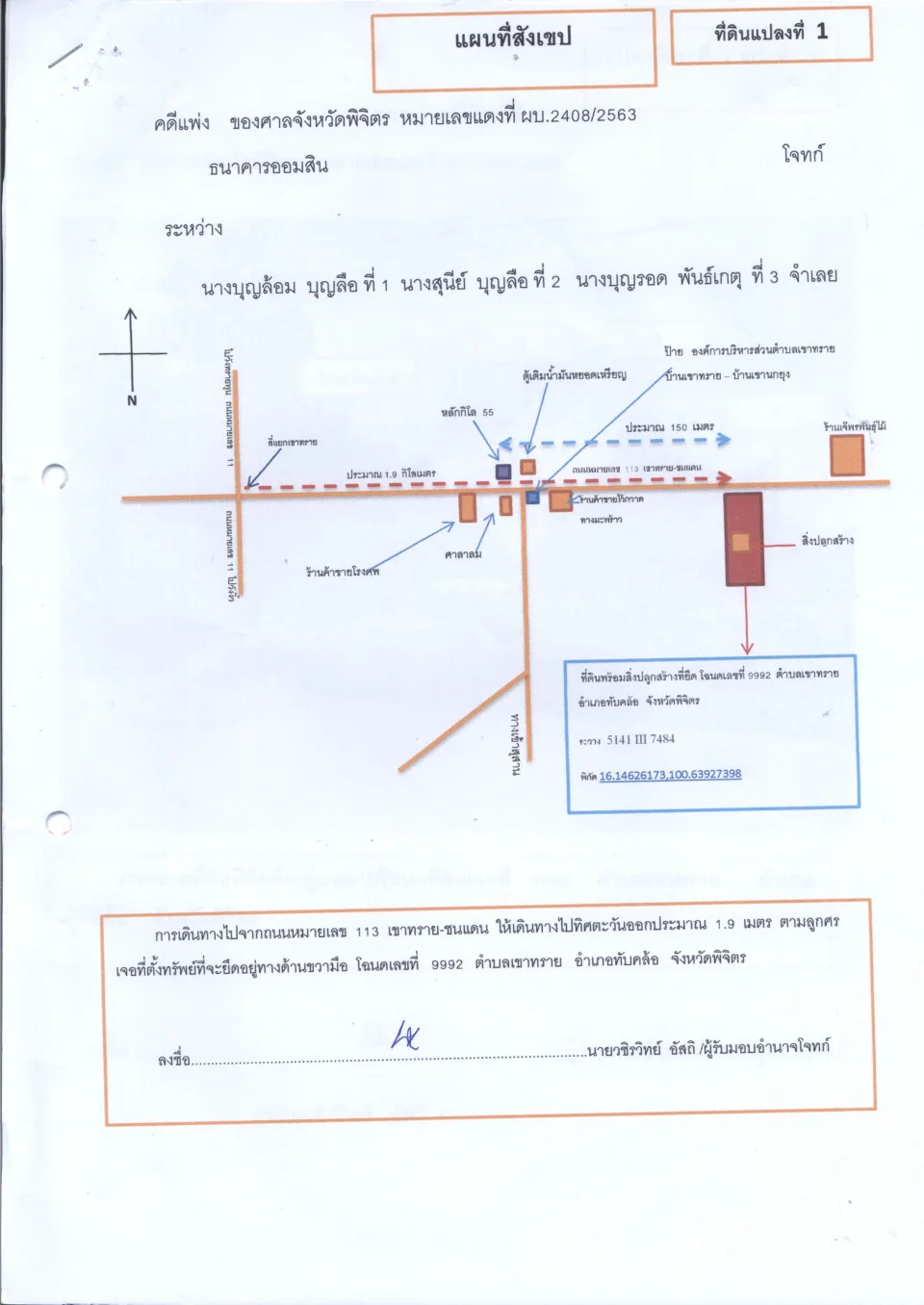 แผนที่ประกอบทรัพย์ 1