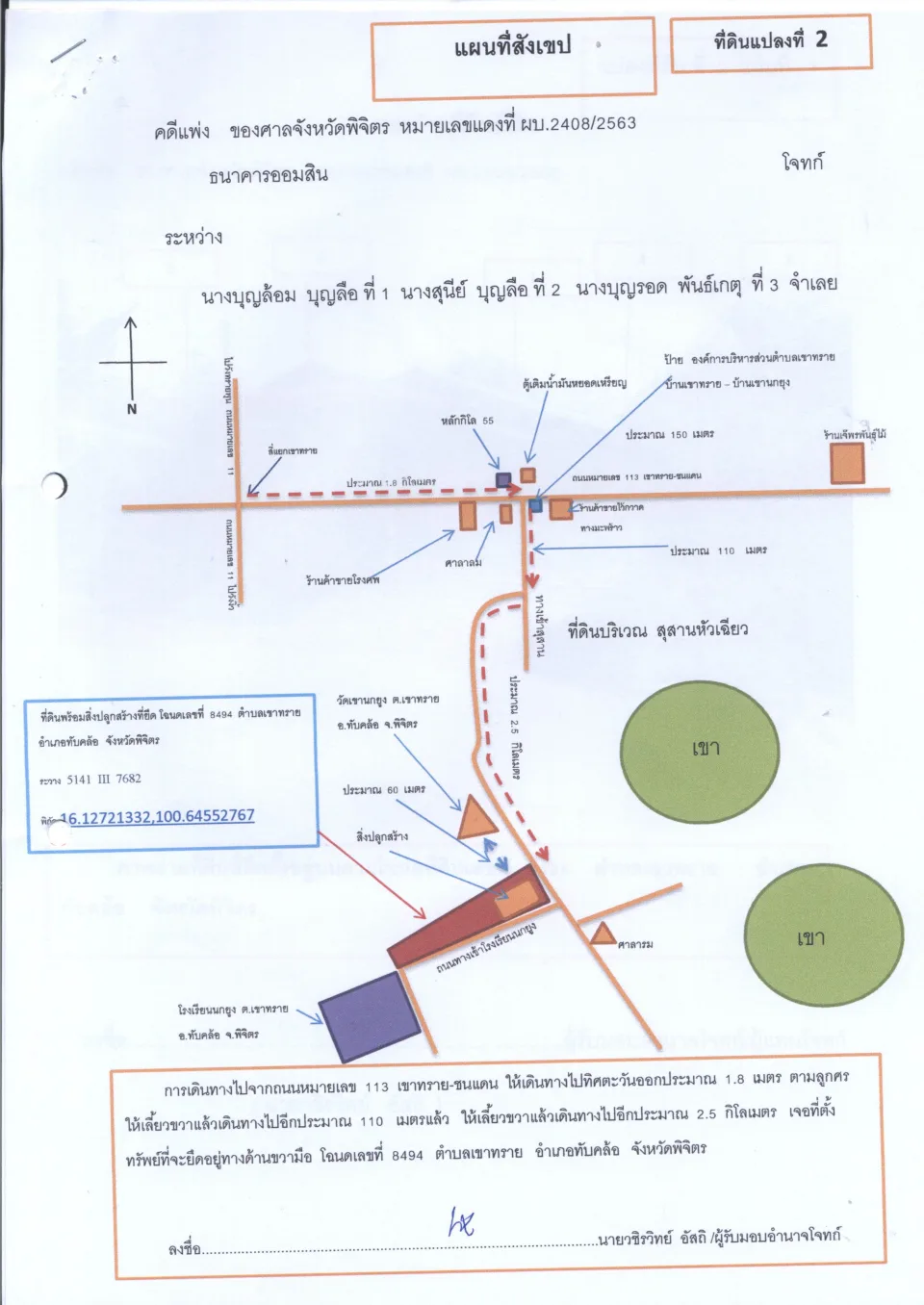 แผนที่ประกอบทรัพย์ 2