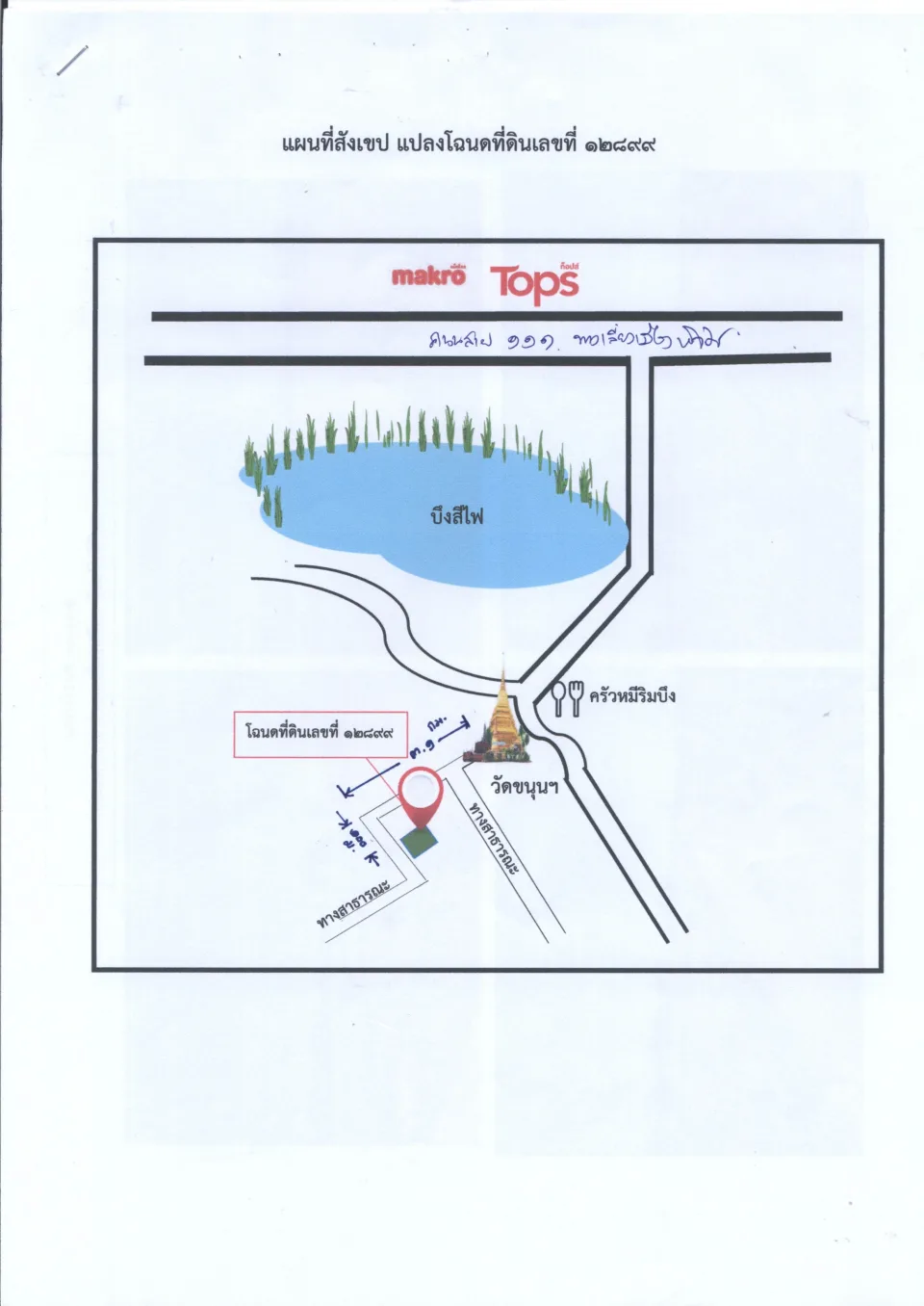 แผนที่ประกอบทรัพย์ 2