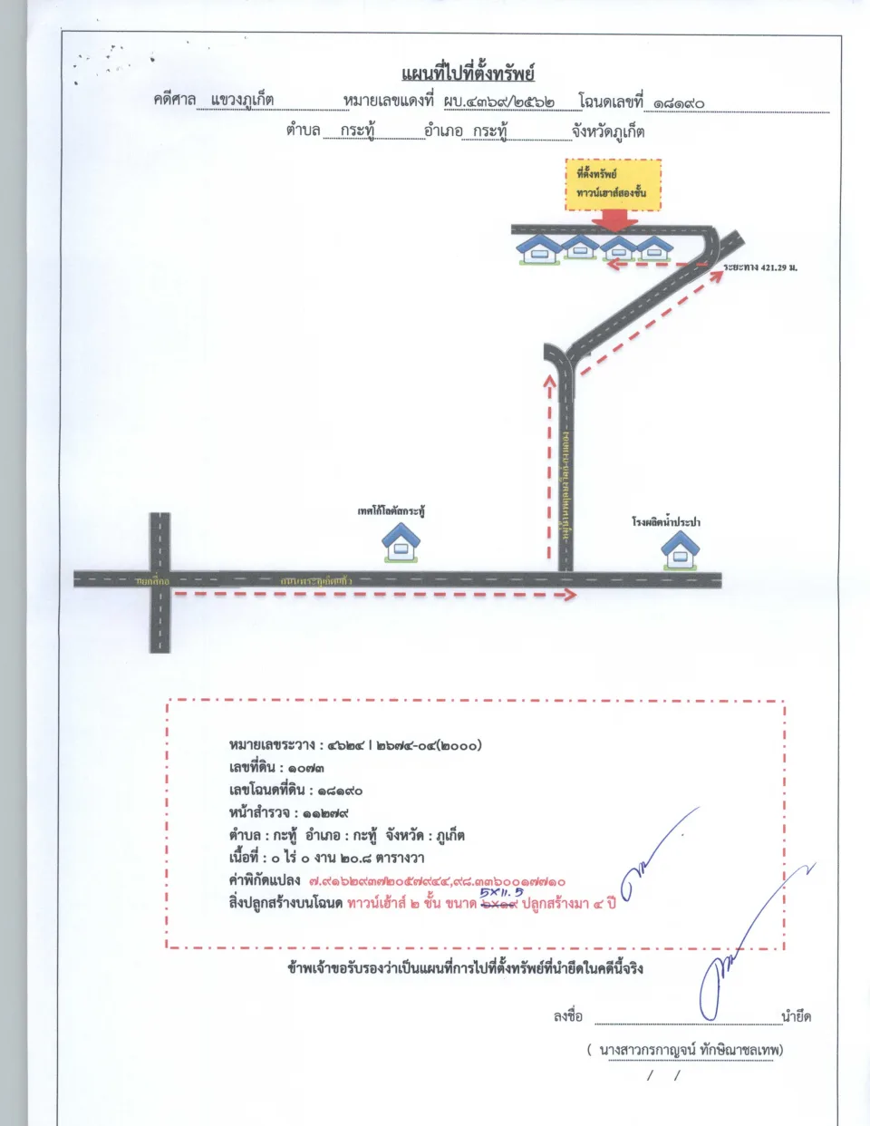 แผนที่ประกอบทรัพย์ 1