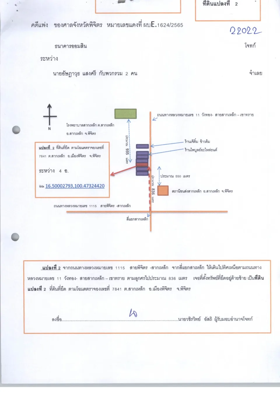 แผนที่ประกอบทรัพย์ 1