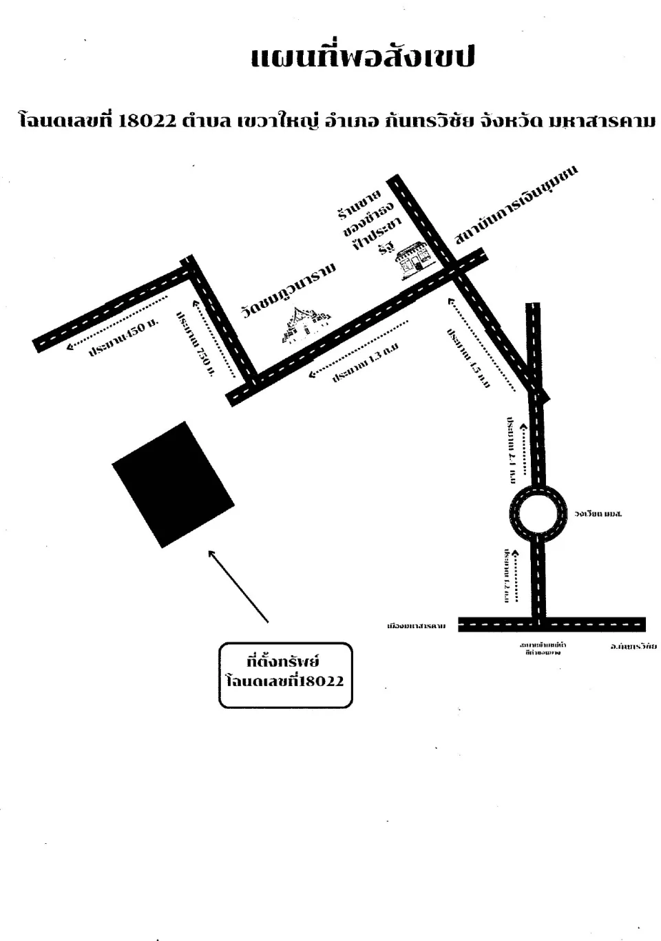 แผนที่ประกอบทรัพย์ 2