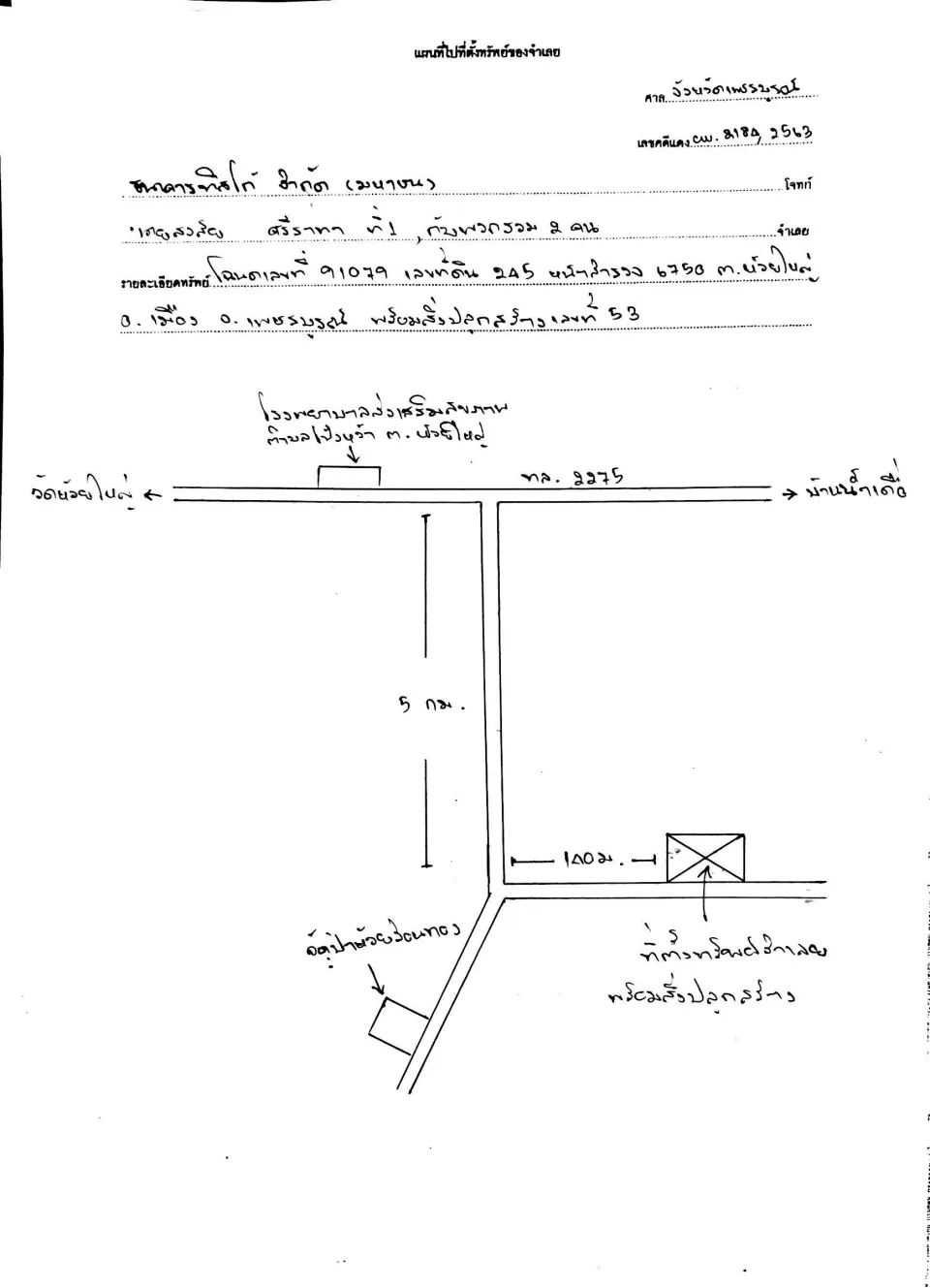 แผนที่ประกอบทรัพย์ 1