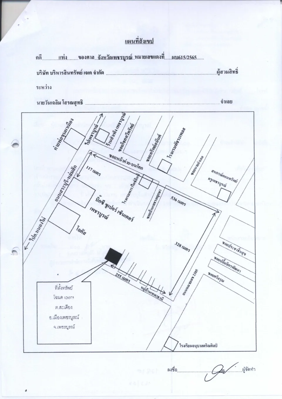 แผนที่ประกอบทรัพย์ 1
