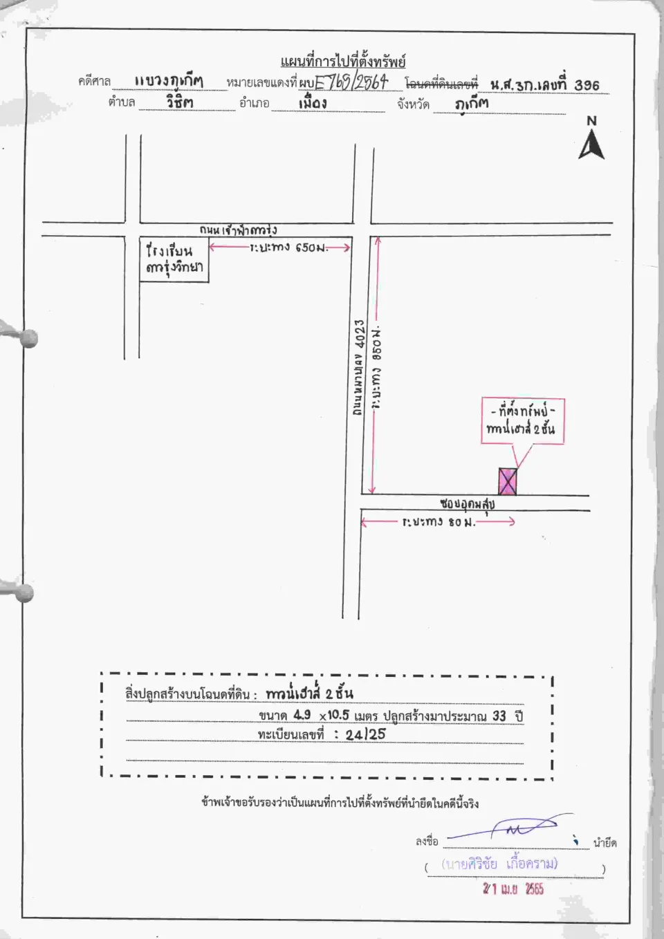 แผนที่ประกอบทรัพย์ 1