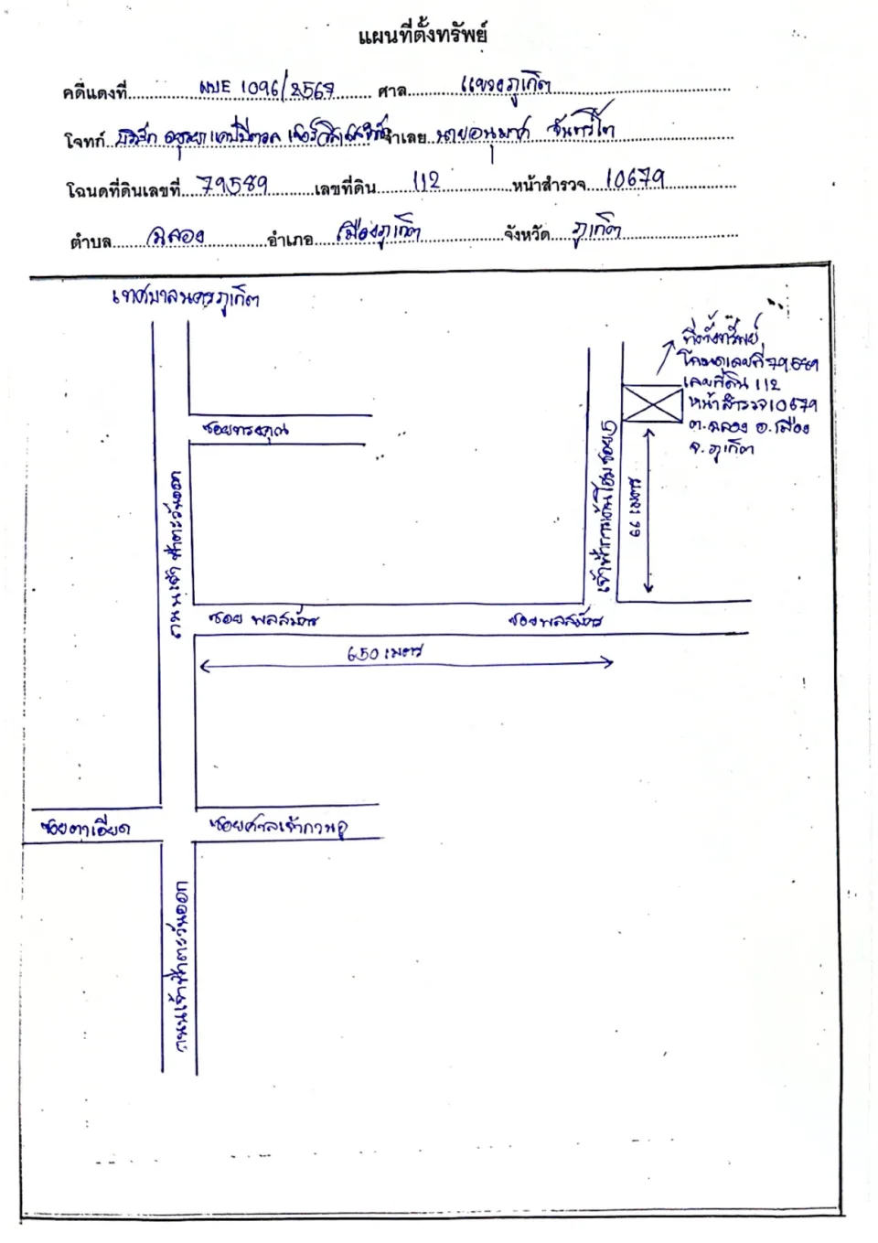 แผนที่ประกอบทรัพย์ 1