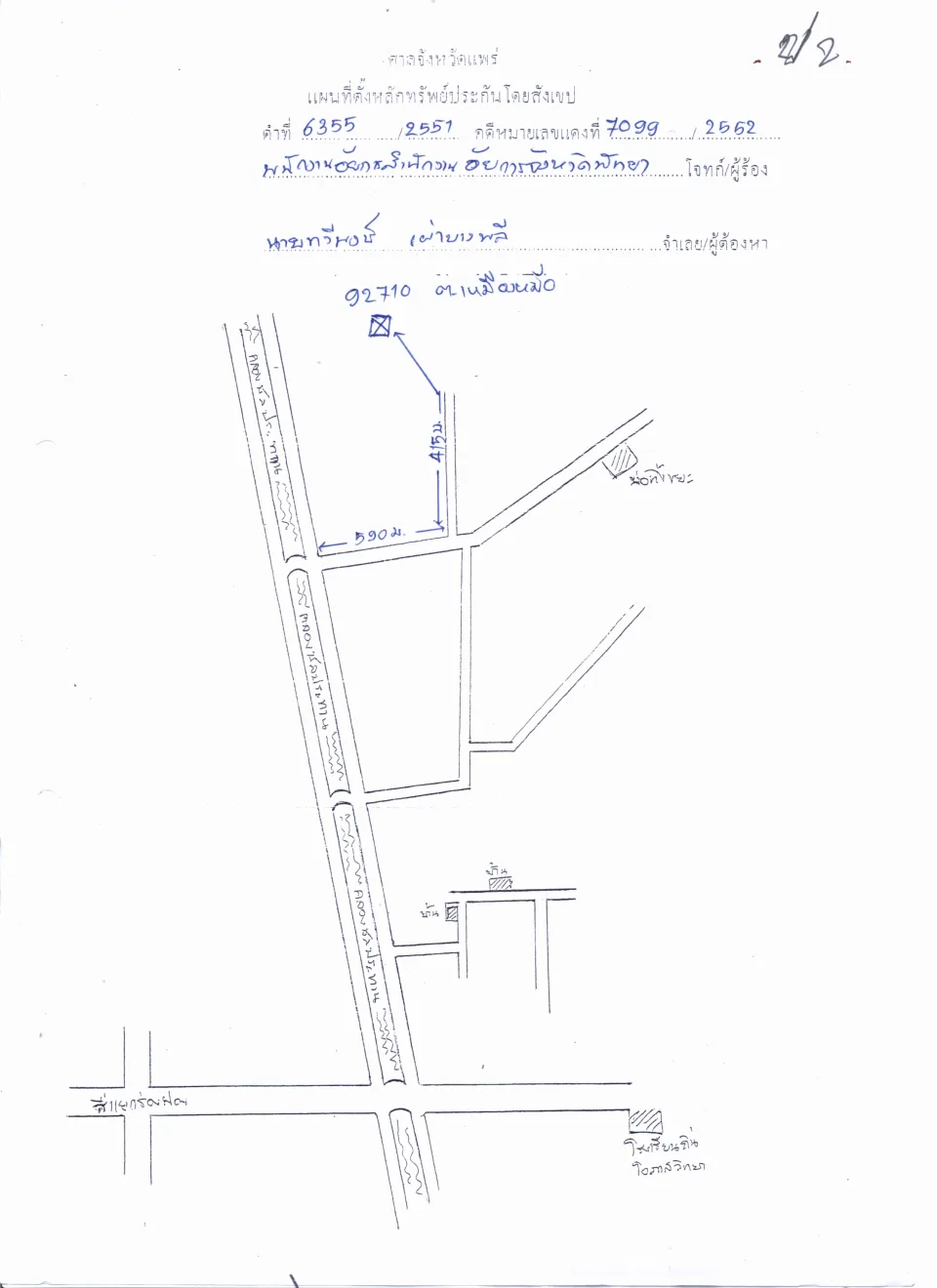 แผนที่ประกอบทรัพย์ 2