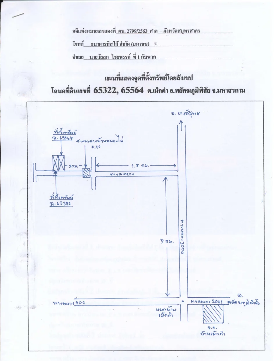 แผนที่ประกอบทรัพย์ 1