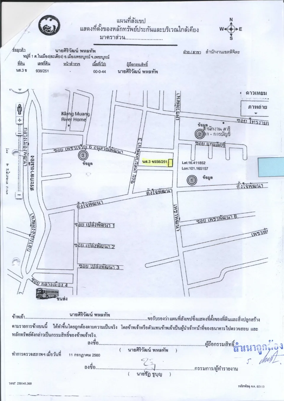 แผนที่ประกอบทรัพย์ 1