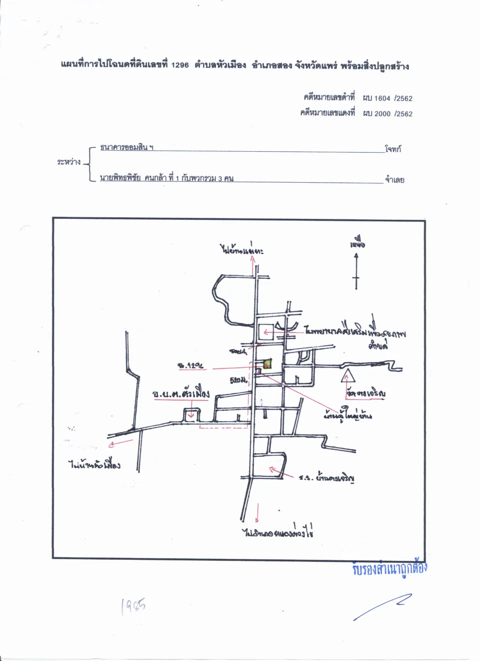แผนที่ประกอบทรัพย์ 1