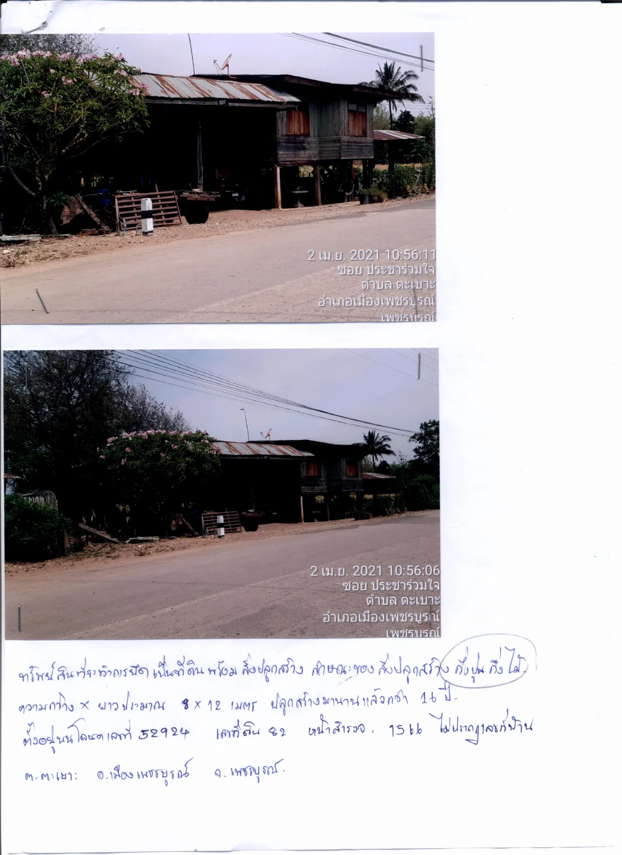 ขายทอดตลาด ที่ดินพร้อมสิ่งปลูกสร้าง ต.ตะเบาะ อ.เมืองเพชรบูรณ์ จ.เพชรบูรณ์
