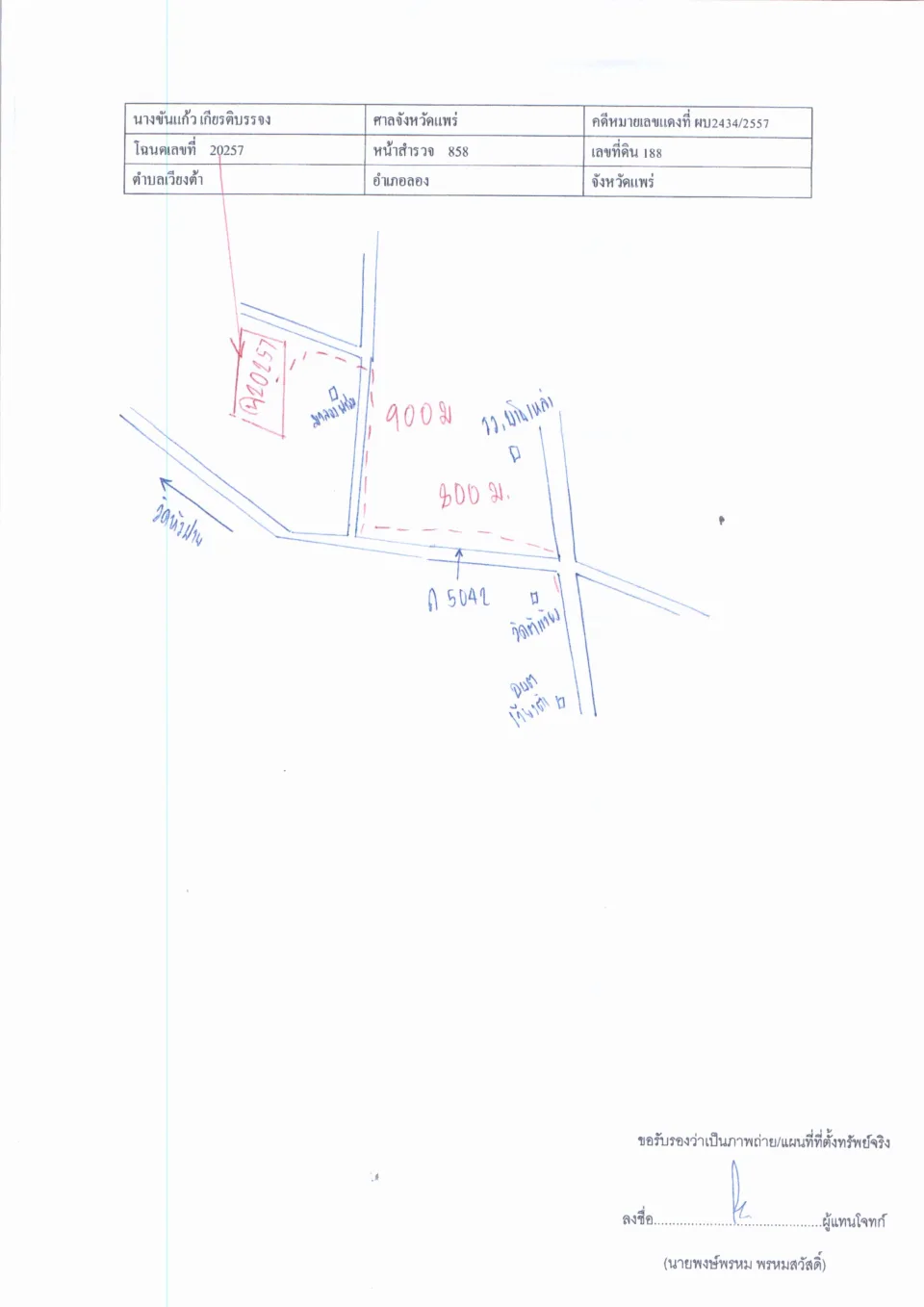 แผนที่ประกอบทรัพย์ 1