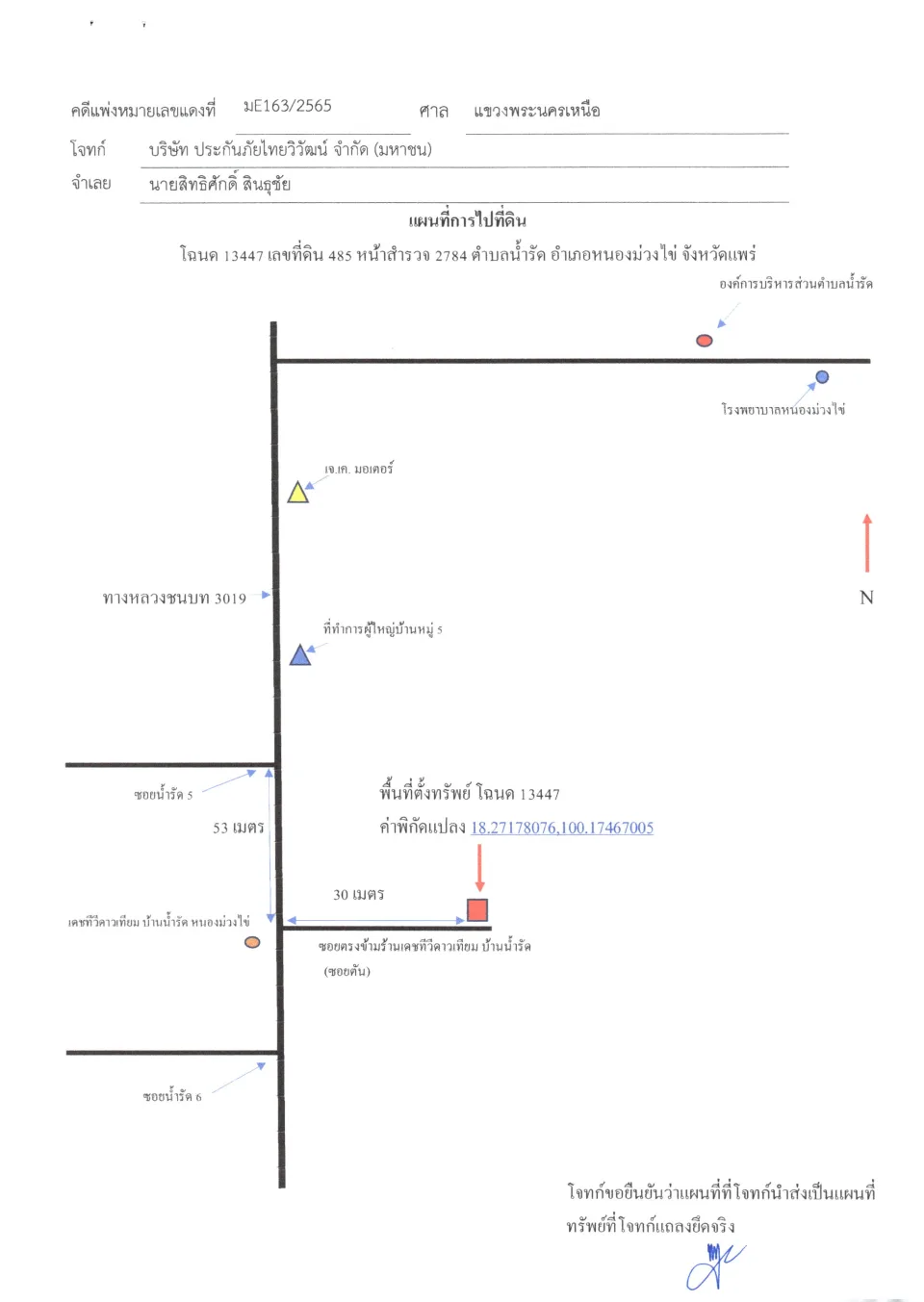แผนที่ประกอบทรัพย์ 1
