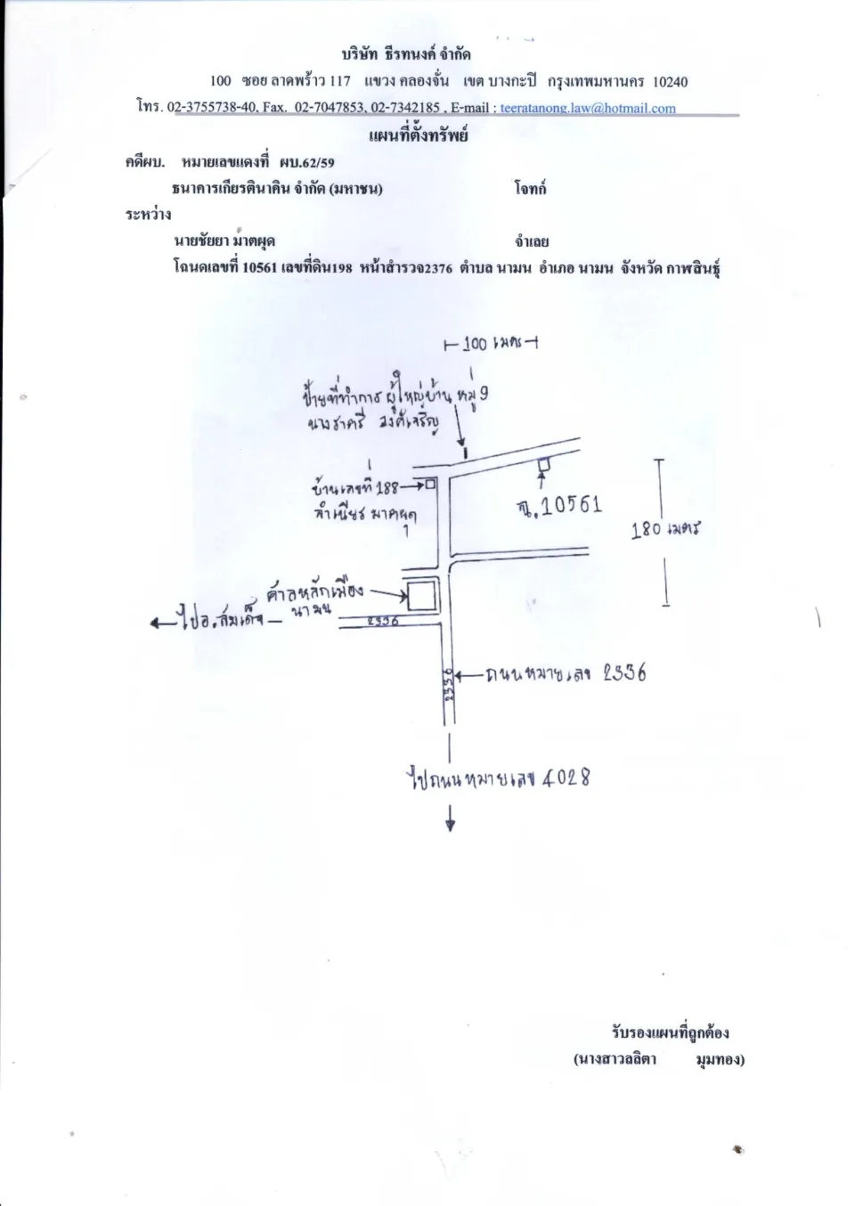 แผนที่ประกอบทรัพย์ 1