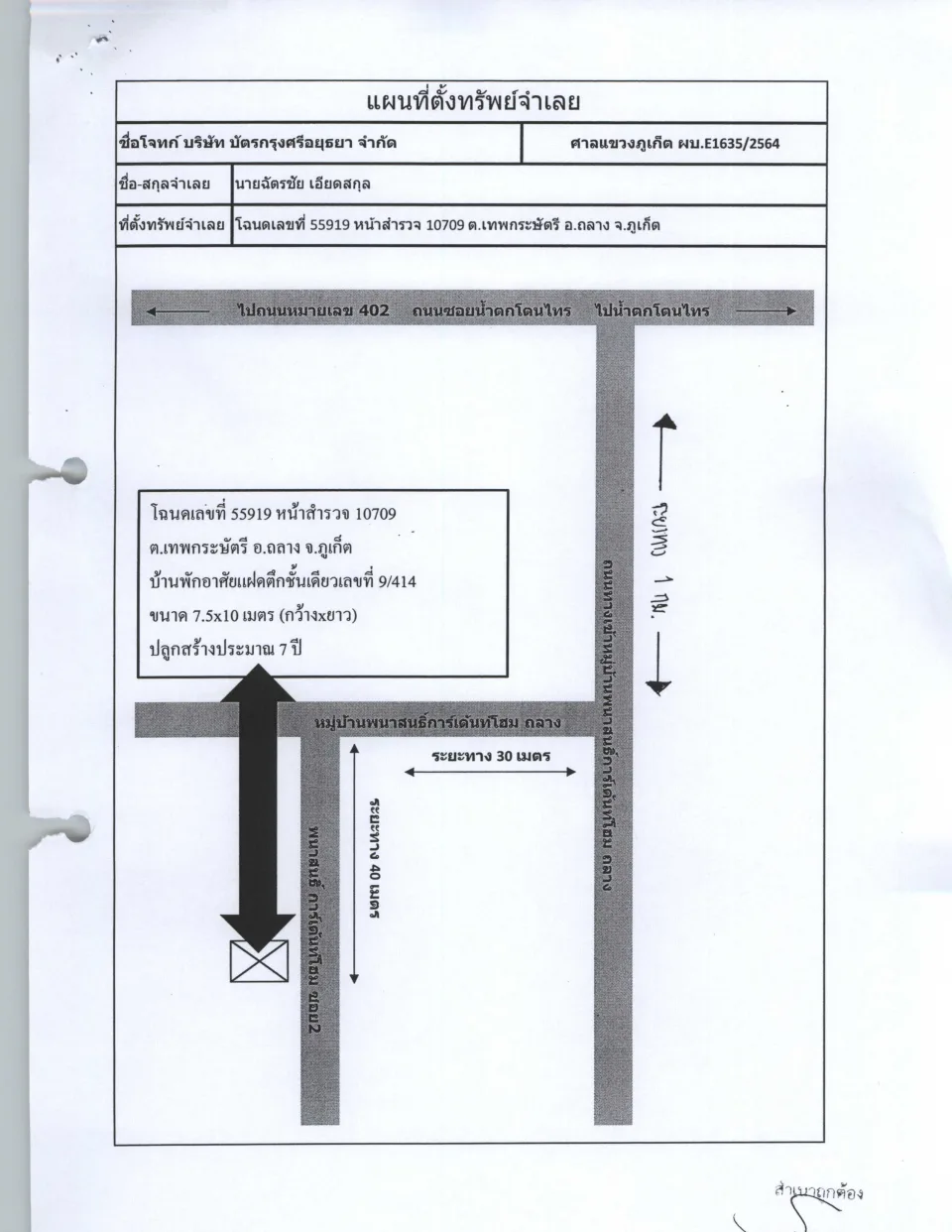 แผนที่ประกอบทรัพย์ 1
