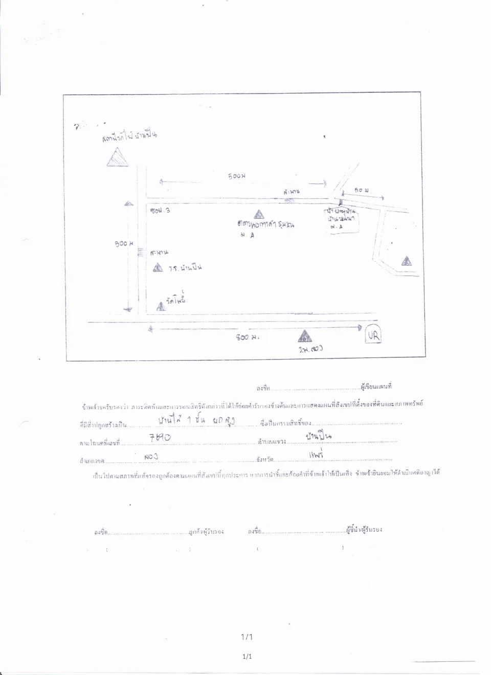 แผนที่ประกอบทรัพย์ 1