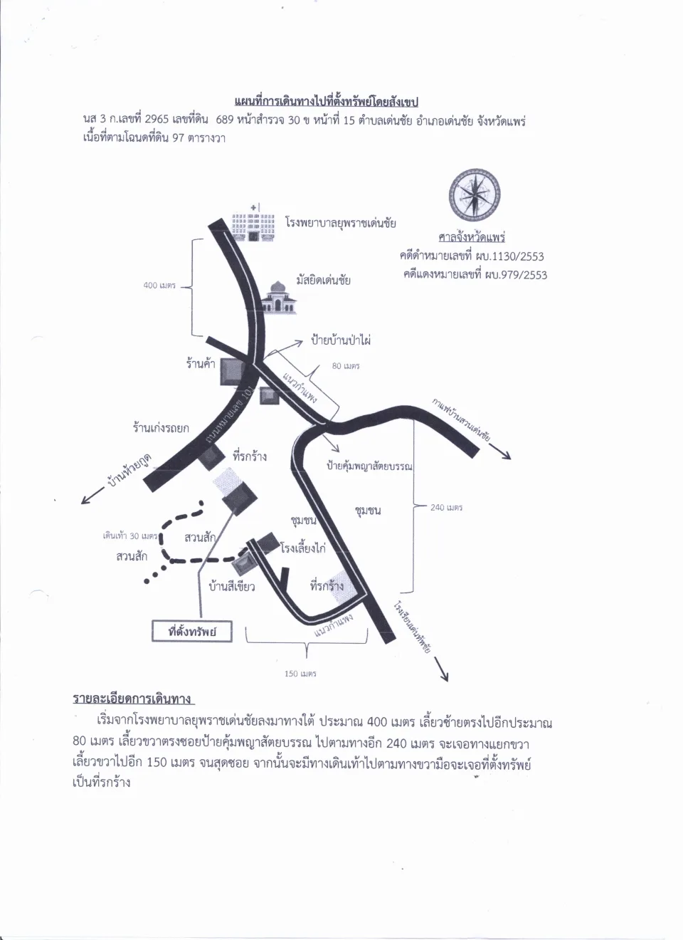แผนที่ประกอบทรัพย์ 1