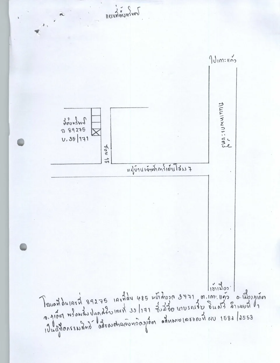 แผนที่ประกอบทรัพย์ 1