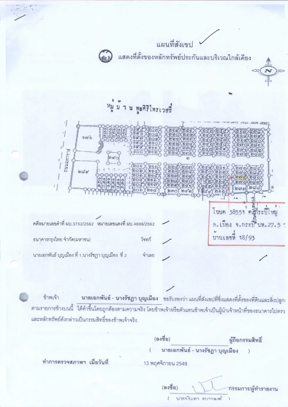 แผนที่ประกอบทรัพย์ 1