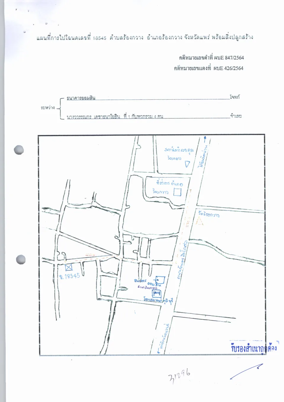 แผนที่ประกอบทรัพย์ 1