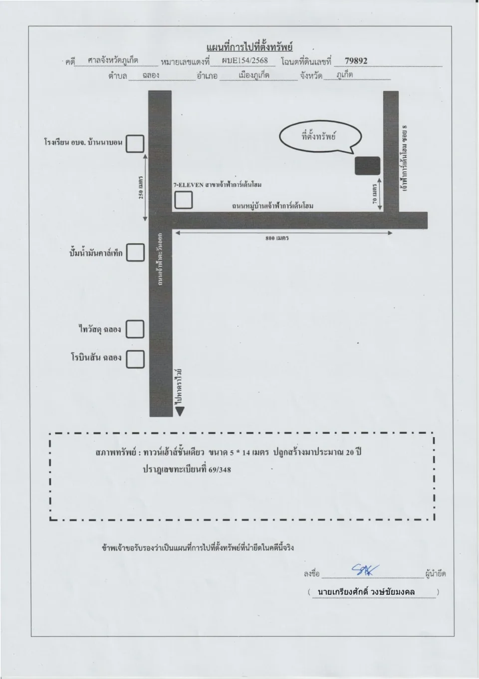 แผนที่ประกอบทรัพย์ 1