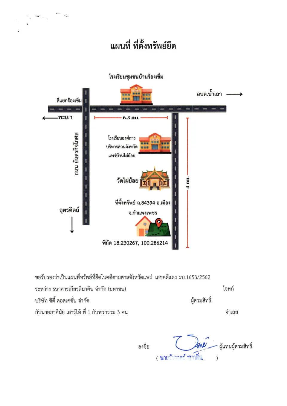 แผนที่ประกอบทรัพย์ 1
