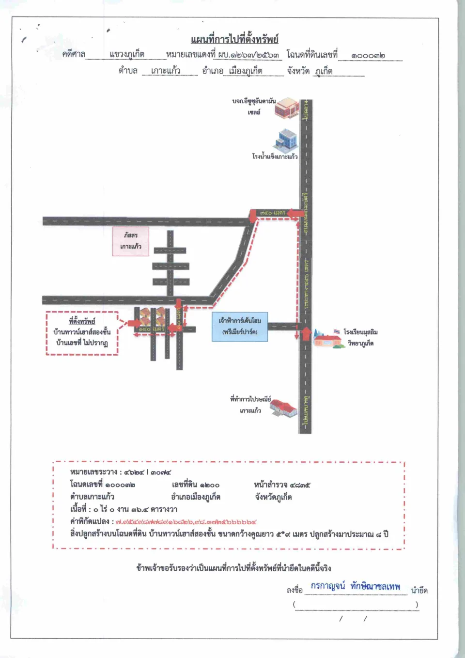 แผนที่ประกอบทรัพย์ 1