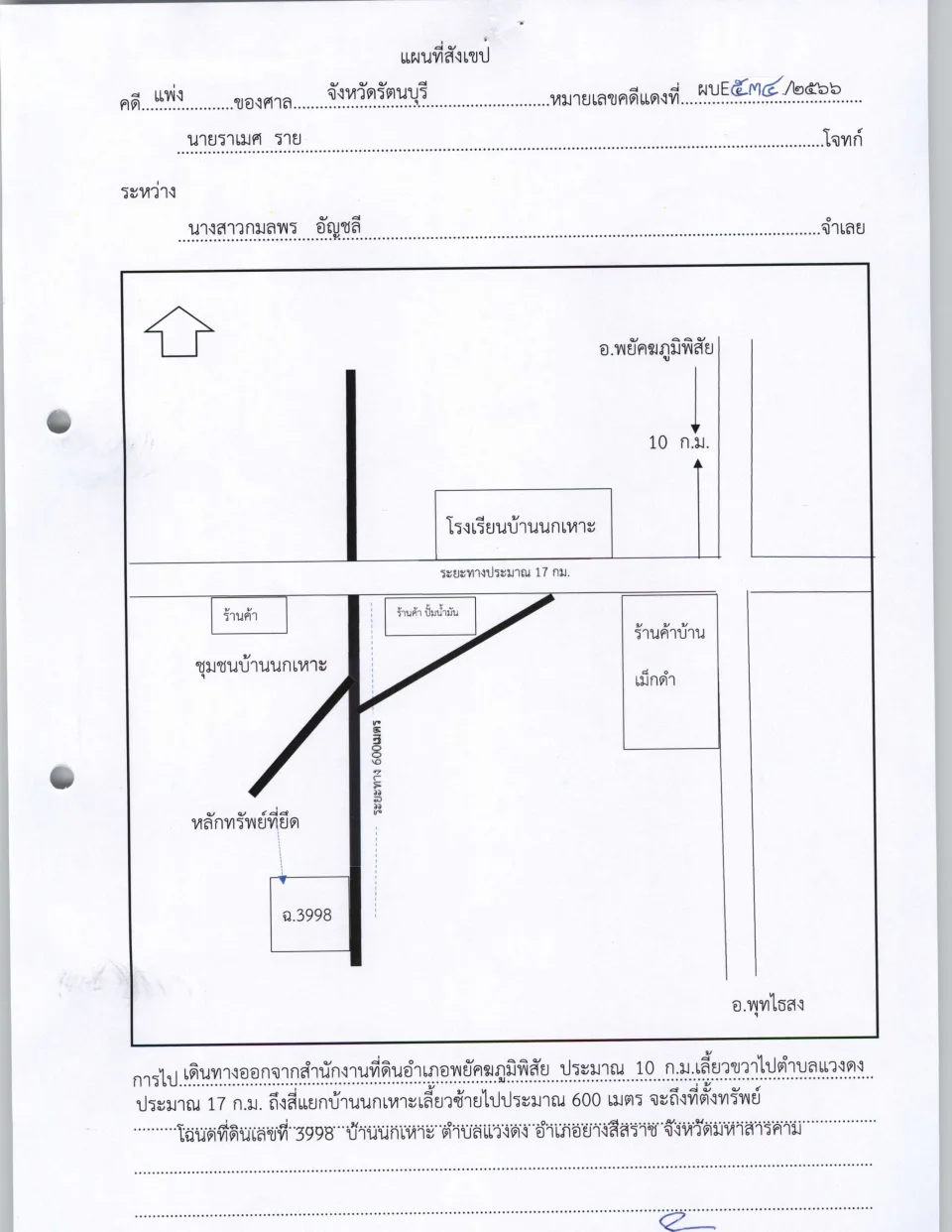 แผนที่ประกอบทรัพย์ 1