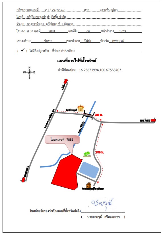 แผนที่ประกอบทรัพย์ 1