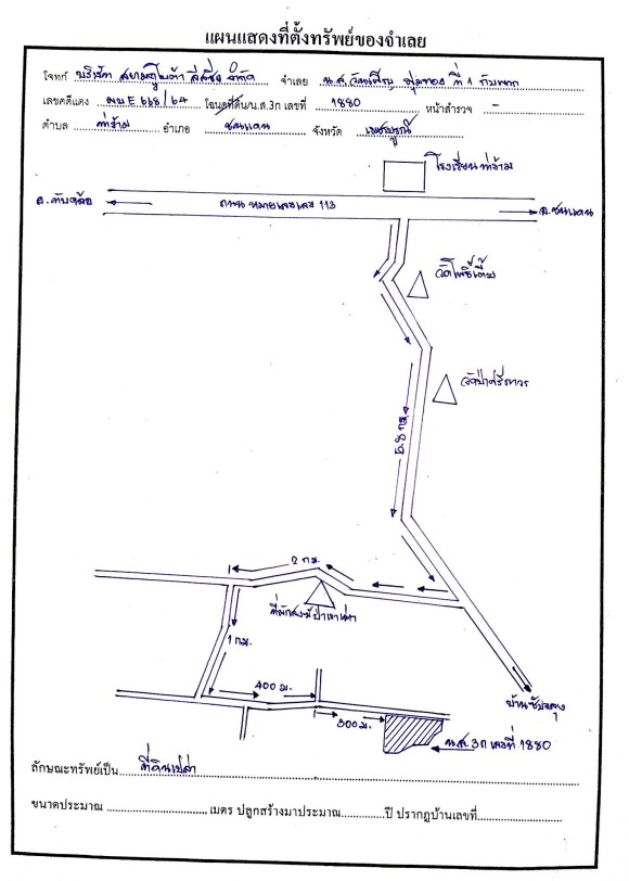 แผนที่ประกอบทรัพย์ 1