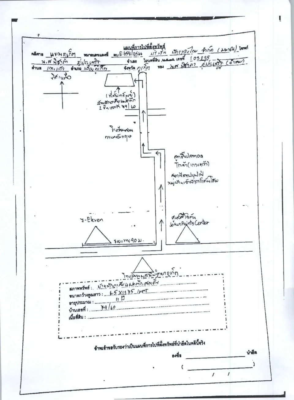 แผนที่ประกอบทรัพย์ 1