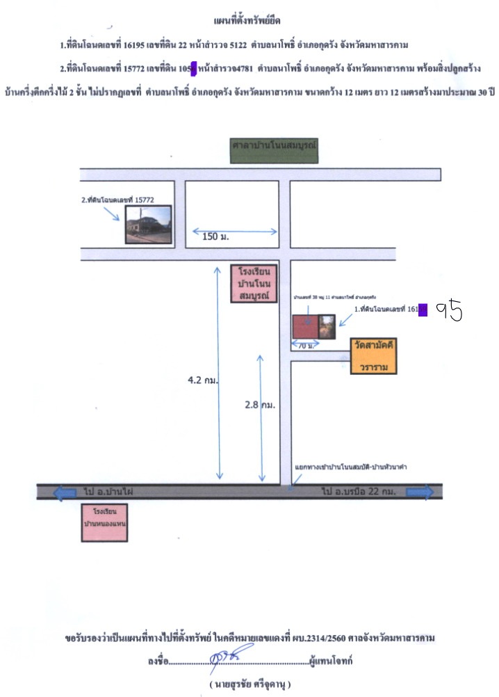 แผนที่ประกอบทรัพย์ 1