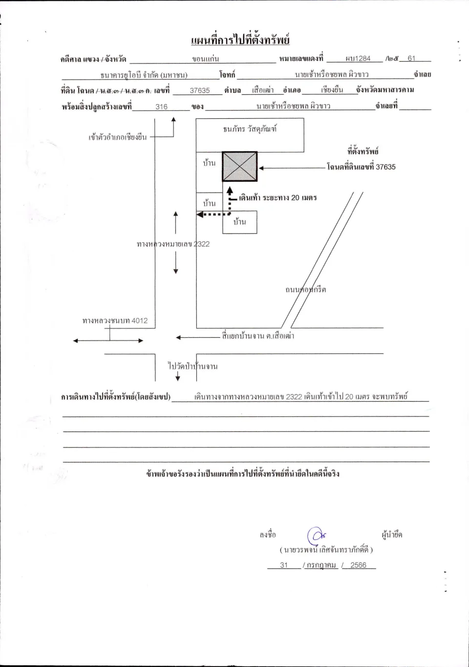 แผนที่ประกอบทรัพย์ 1