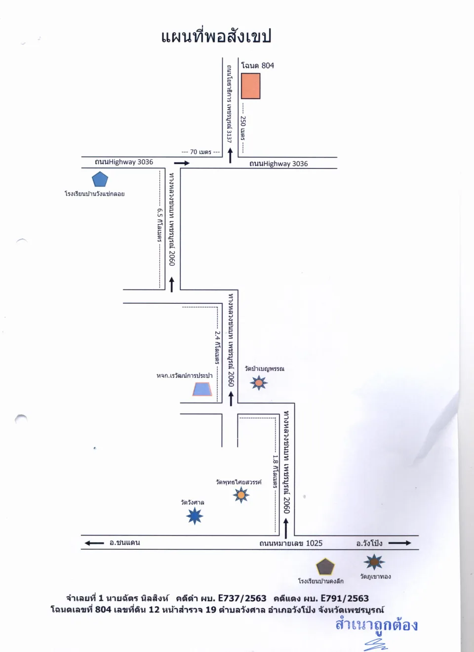 แผนที่ประกอบทรัพย์ 2