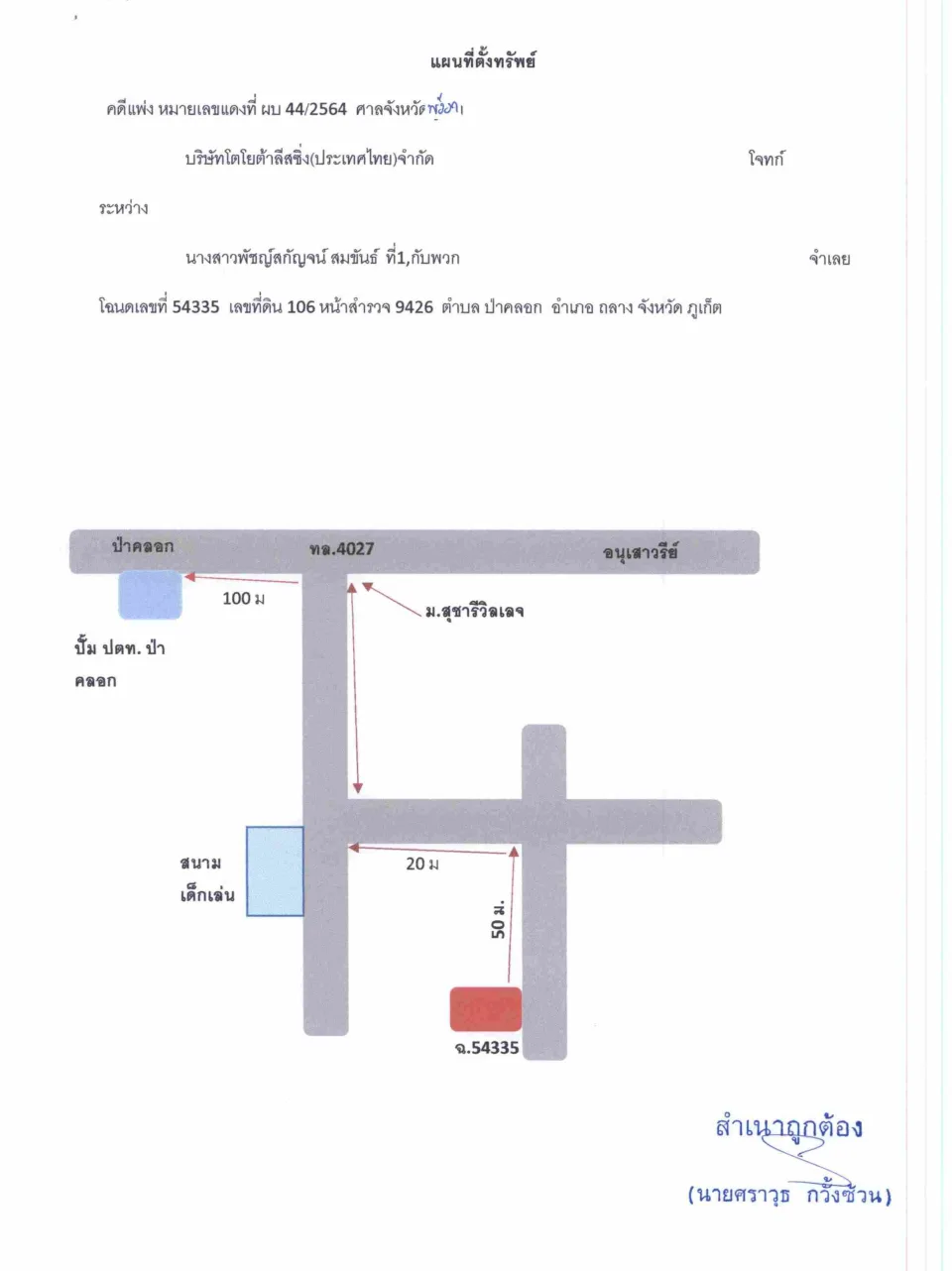 แผนที่ประกอบทรัพย์ 1