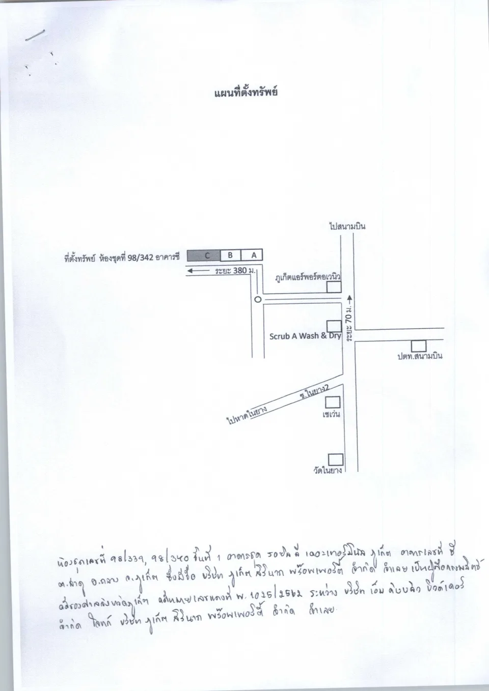 แผนที่ประกอบทรัพย์ 1