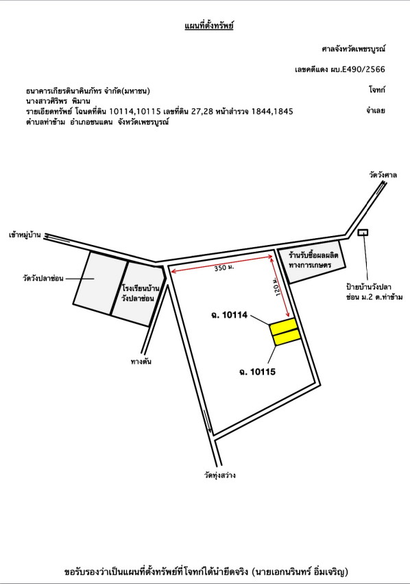 แผนที่ประกอบทรัพย์ 1