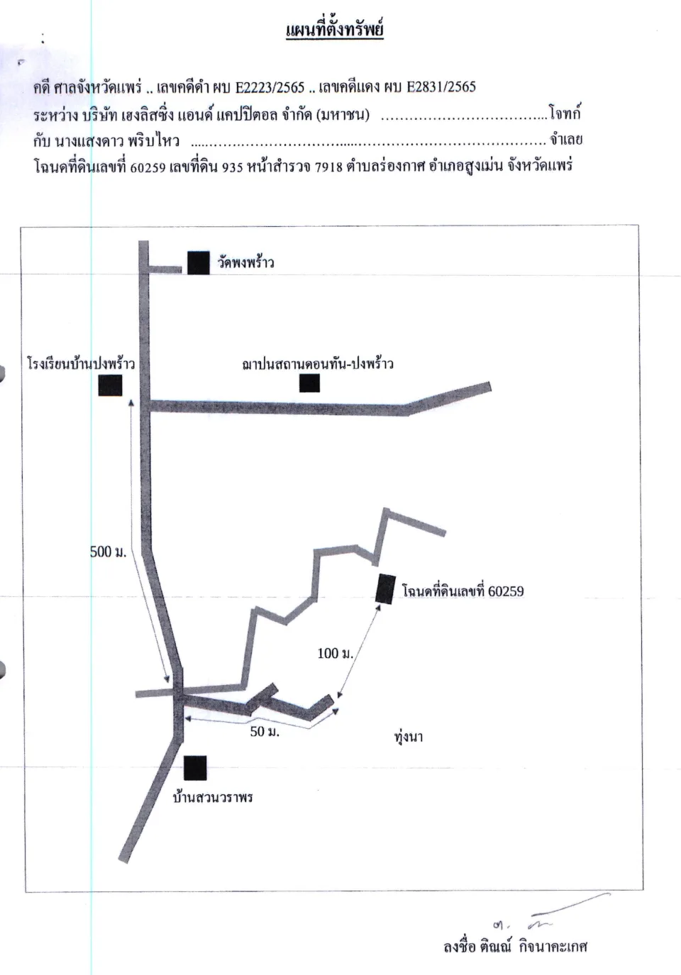 แผนที่ประกอบทรัพย์ 1