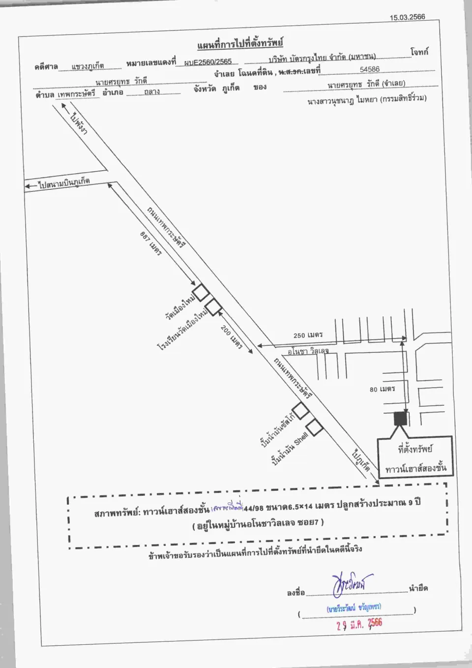 แผนที่ประกอบทรัพย์ 1