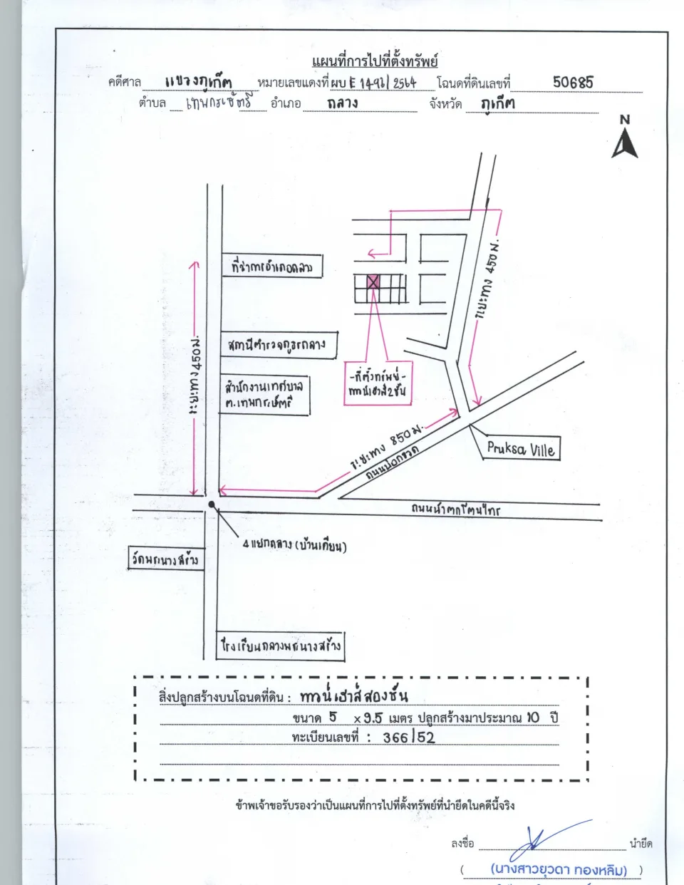 แผนที่ประกอบทรัพย์ 1