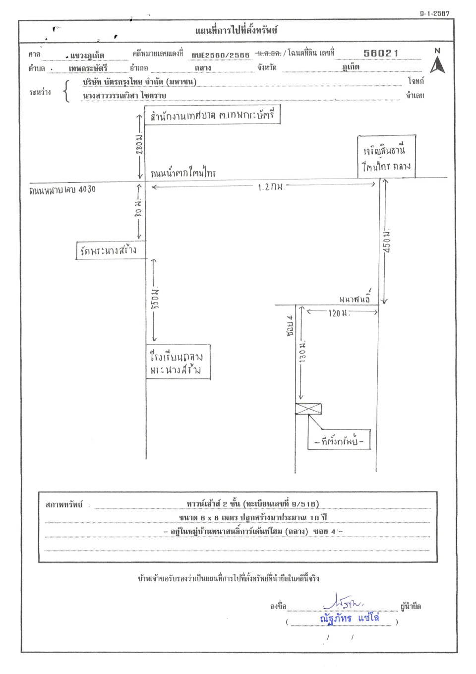 แผนที่ประกอบทรัพย์ 1