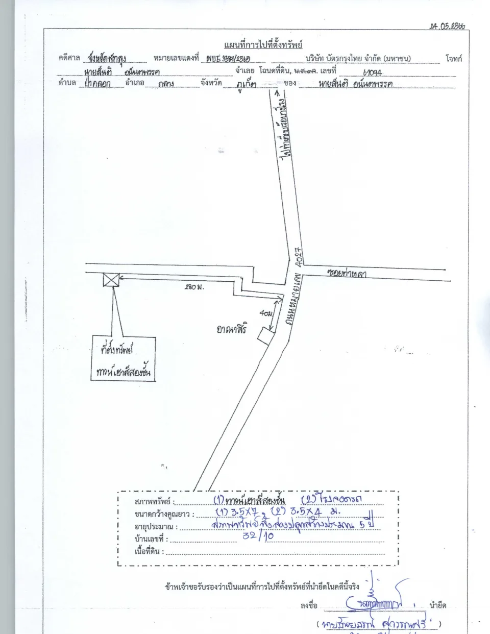 แผนที่ประกอบทรัพย์ 1